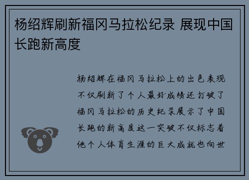 杨绍辉刷新福冈马拉松纪录 展现中国长跑新高度
